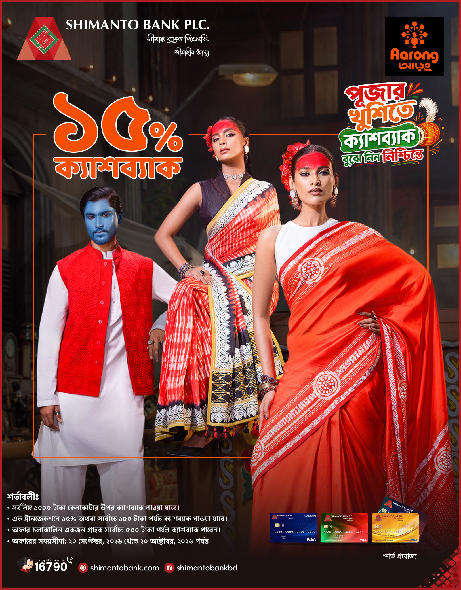 Aarong Puja Cashback Offer
